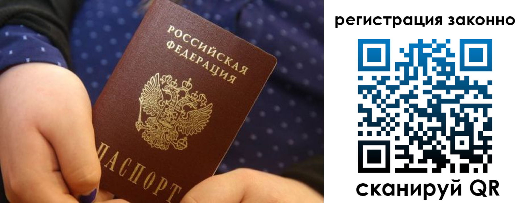 прописка для работы в Геленджике