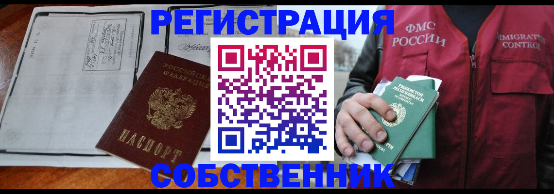 прописка регистрация в Геленджике