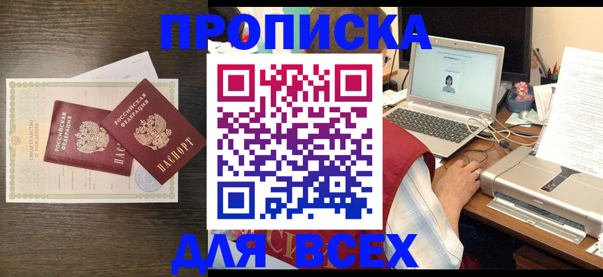 прописка регистрация в Геленджике