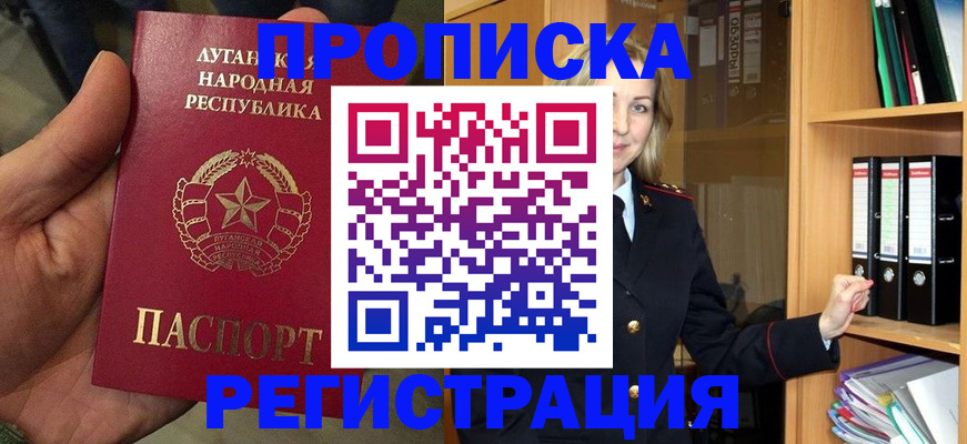 временная регистрация купить в Геленджике