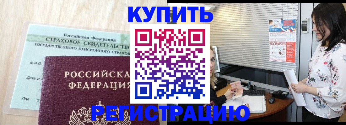 временная регистрация для школы в Геленджике