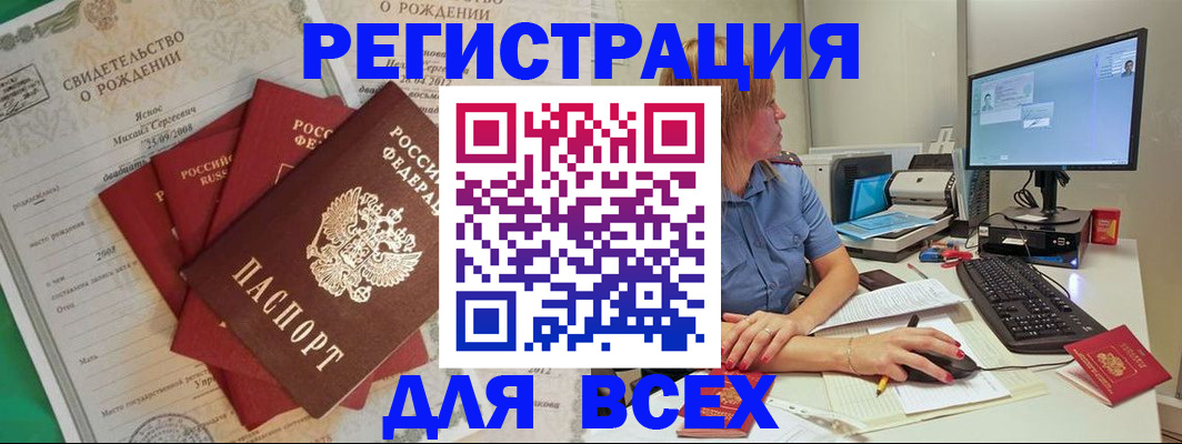 прописка иностранных граждан в Геленджике