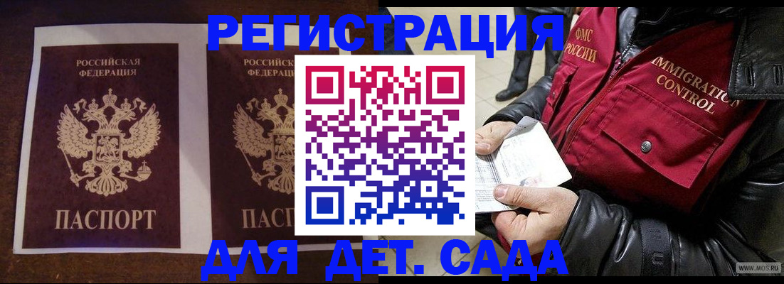 прописка для школы в Геленджике